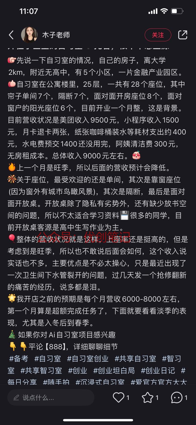 小红书上刷的，自习室。…#情报-搞钱线报📢论坛-网创交流-优创圈
